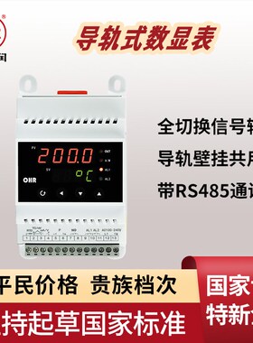 虹润智能数显表4-20mA导轨式数字显示温度压力水位液位控制仪DN10