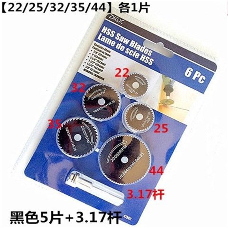 电磨机专配高速钢切割片切铁皮铝合金锯片木材切片6pc木锯片