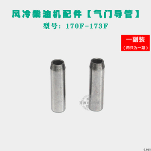 风冷柴油机配件 气门座圈弹簧压板导管油封护帽锁片 173F178F186F