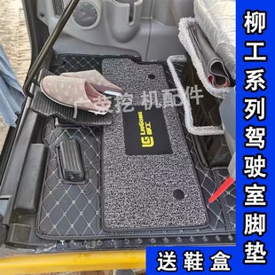 柳工驾驶室脚垫 LG920 913 9075 906C 936E 挖掘机配件脚垫地毯胶