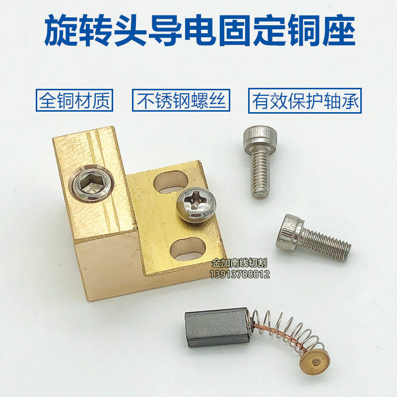 线切割穿孔机打孔机细孔放电机旋转头铜座固定座碳刷座,清洗/食品/商业设备,洗车机,淘宝优惠券,粉丝福利购,淘宝优惠卷