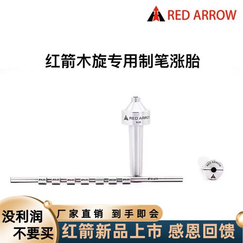 红箭木旋专用制笔涨胎 木工DIY芯棒莫氏2号锥度MT2