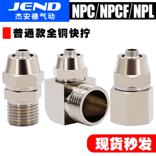 铜气动快速快接接头气管快拧直通接头PC PL PCF6 8 10 12 14 16mm