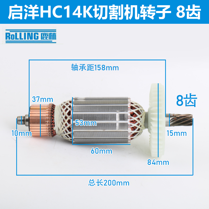 电动工具维修配件 配KEYANG 启洋HC14K355型材钢材切割机转子包邮
