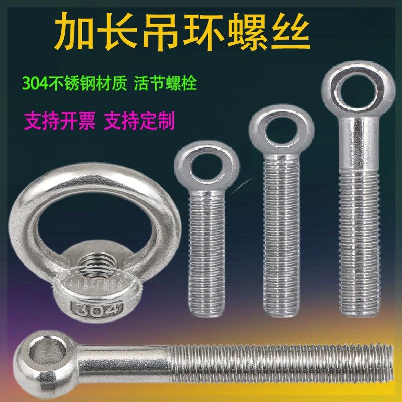 304不锈钢鱼眼螺栓M5M6M8吊环螺丝加长穿孔M10M12M14钩子连杆铁钩,饰品/流行首饰/时尚饰品新,链条,淘宝优惠券,粉丝福利购,淘宝优惠卷