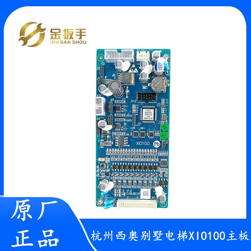 杭州西奥电梯SIND2别墅梯H板XIO100 220V电压 全新原厂电梯配件