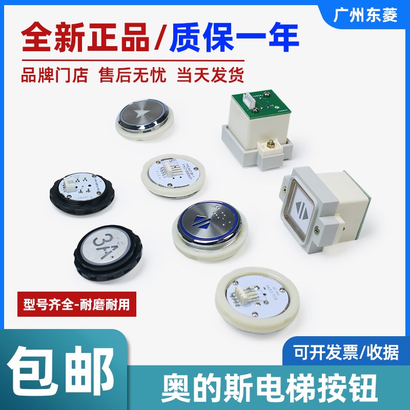 奥的斯按钮外呼按键数字按钮 KA313/A4N96895/F0209191A 电梯按钮