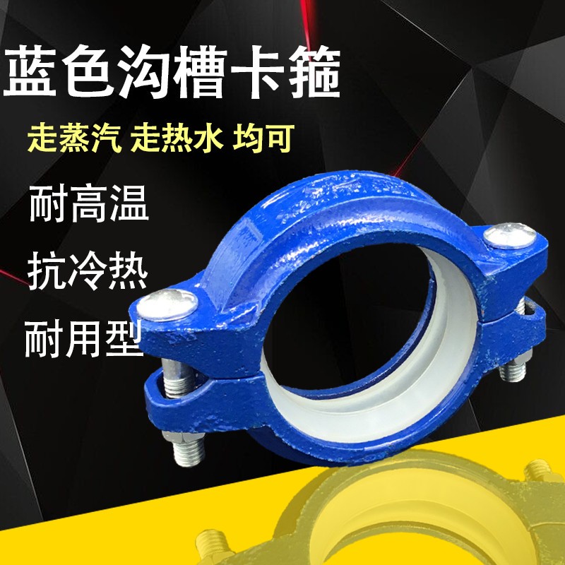 蓝色给水沟槽管件 消防沟槽钢卡 连接件给水管道卡箍配件连接件
