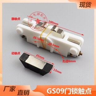 电梯付门锁门锁触头GS09门锁触点OTIS 斯 10212A门锁触点适用奥