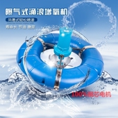 涌浪式 220V新型河塘鱼塘养殖大型大功率曝气式 增氧机叶轮式 浮泵