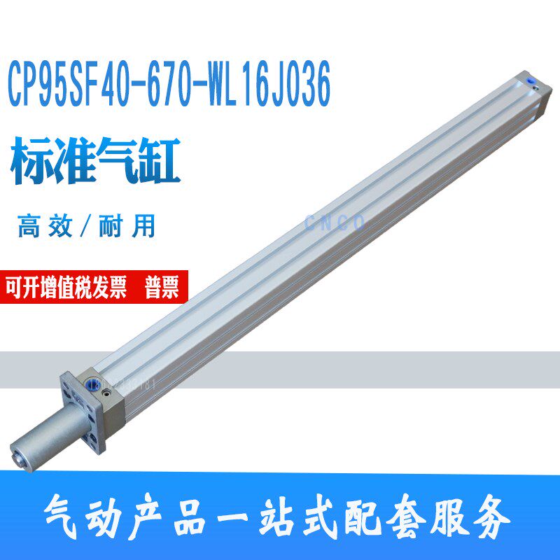 SMC标准纺织气缸CP95SF40-670-WL16J036 CP95SB40-670-WL16J036