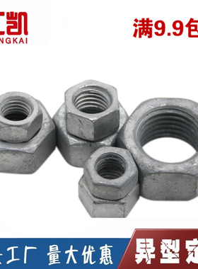 8.8级热镀锌六角螺母热浸锌六角扩孔螺丝帽 M8M10M12M14M16M39M48