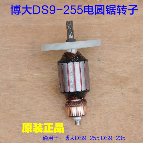 BODA博大DS9-235转子 电圆锯银箭9720定子10寸 7齿 DS9一255配件
