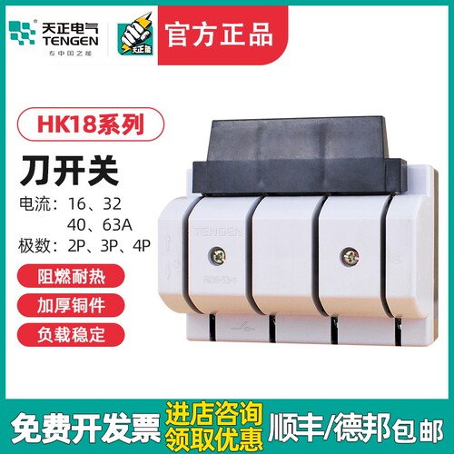 TENGEN天正电气HK18刀开关2P3P 4P隔离低压断路器单投63A闸刀415V