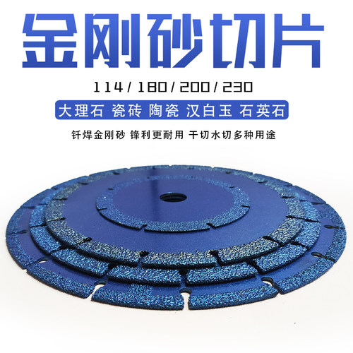 110大理石切割片钎焊金刚石锯片180陶瓷砖切割片230角磨机打磨片