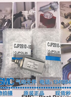 原装正品SMC新款针行气缸气缸 CJP2B10-5D-10D-15D-20D CDJP2B10