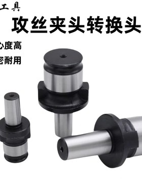 TC820扳手自紧钻夹头接头GT12-B18 GT24-B16 攻丝夹头柄体连接杆