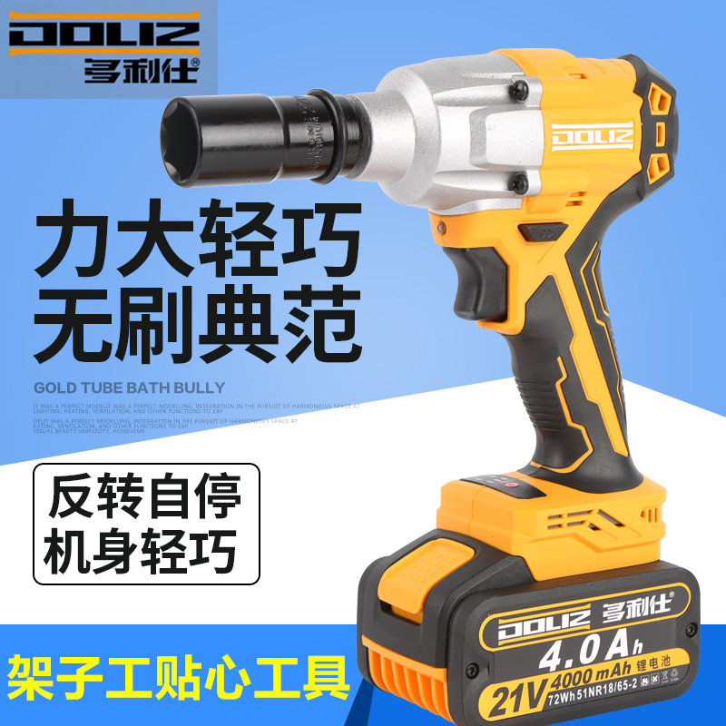 多利仕21V无刷电动扳手汽车木工脚手架子工 多利士无刷电动板手