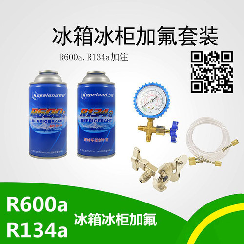 冰柜冰箱制冷剂加氟工具套装R600a/R134a加雪种加液表包邮工具