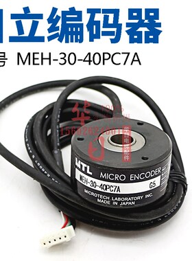 日立电梯配件日立编码器MEH-30-40OC7A编码器
