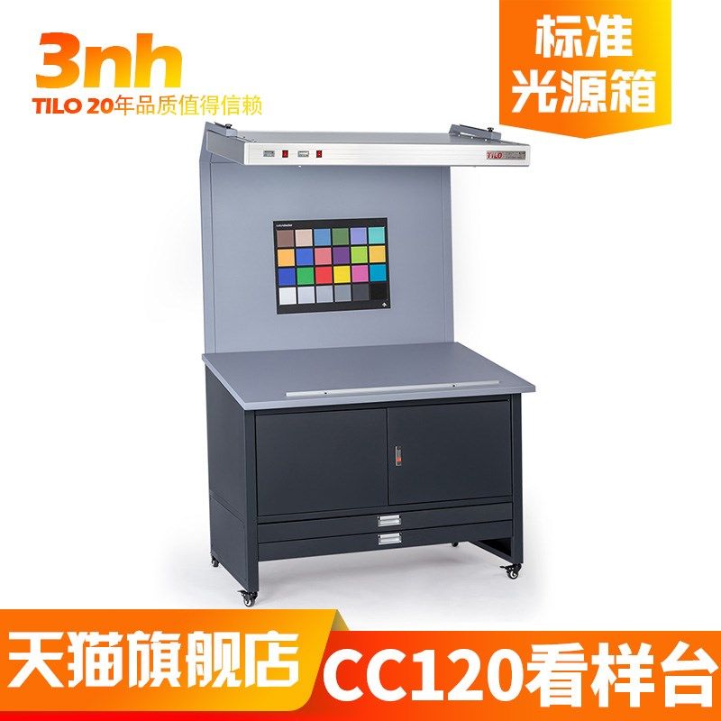 印刷纺织CC120标准光源看样台D65/D50/TL84菲林标准对色光源箱