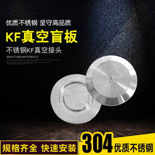 304不锈钢KF真空快装盲板 真空法兰盲板 KF堵头 堵片KF10 16 25