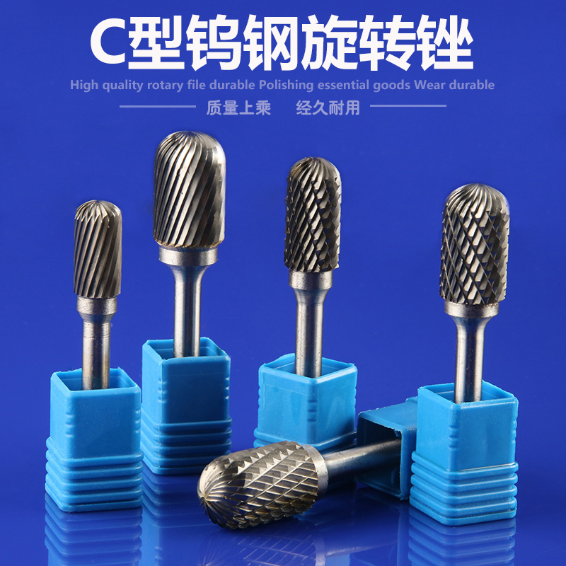硬质合金旋转圆柱形球头C型钨钢旋转锉锉钨钢打磨头旋转锉