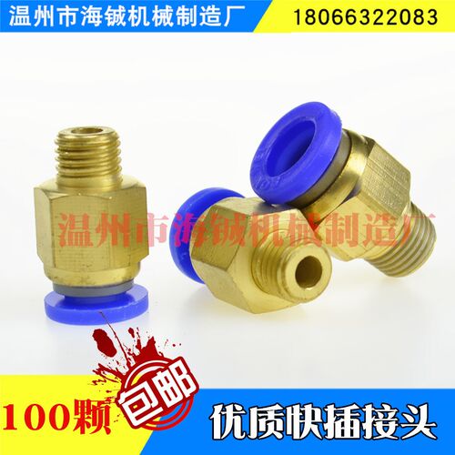 快速接头 PC气管接头 接头公制粗牙英制细牙 M56810气动快插快接