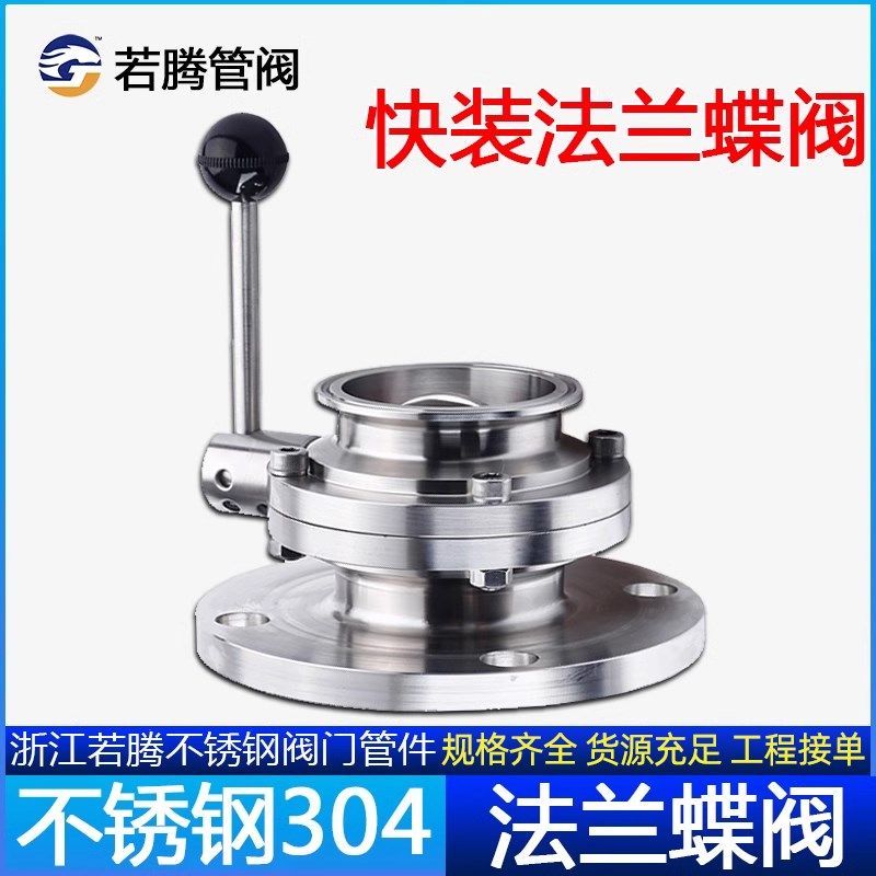 304不锈钢快装法兰蝶阀手动卫生级法兰卡箍式卡盘无负压变频供水