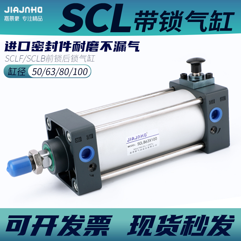 带锁气缸前后锁SCLF/B/50/63/80/100*50x75x125x150x200x250-300S