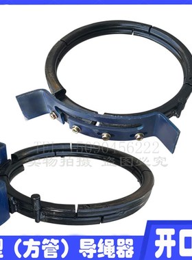 永一D型管式钢筋导绳器3T5T10吨电动葫芦新型开口卷盘排绳器天车