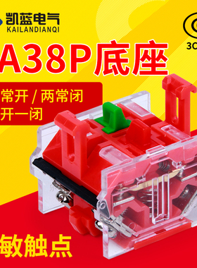 LA38/39按钮开关底座 基座 配件 触点/头 两常开/闭 一常开一常闭