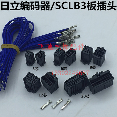 适用于日立电梯JST编码器插头SCLB3板小五指键盘连接线主板插件