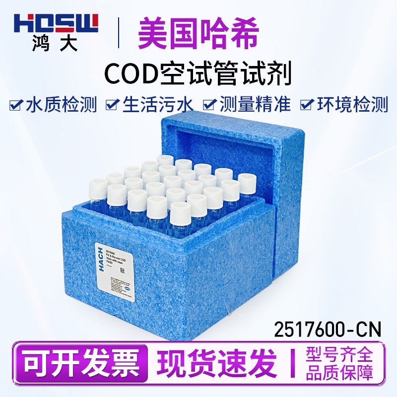 美国哈希原装进口 2517600-CN COD预制空试管试剂消解管16x100mm2