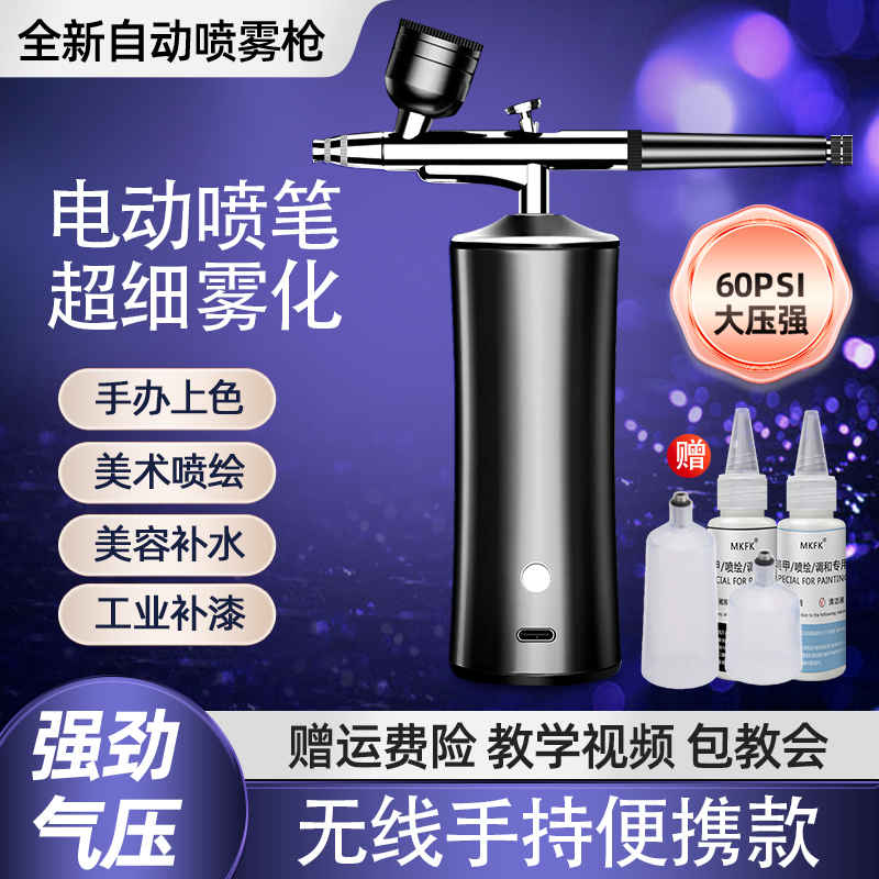喷笔枪电动喷涂纹身喷绘模型手办上色丙烯颜料彩绘喷漆枪美甲喷枪