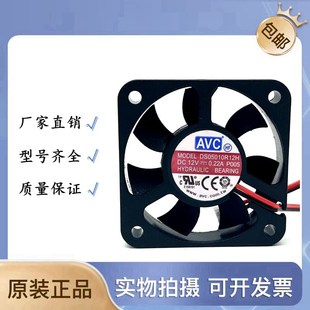 5010 12v 静音 AVC 散热风扇 PWM温控 DS05010R12H 5CM 原装 0.22A