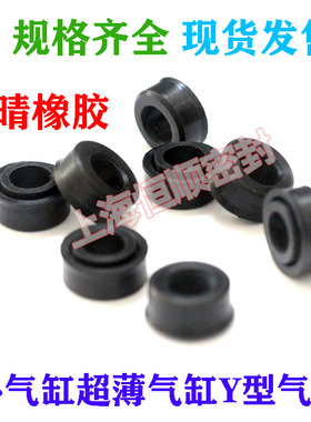Y型气封气缸密封圈黑色17*21/24*26/22*28*32*4/6.3/3.2/3.5橡胶