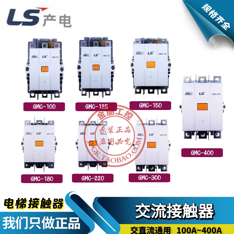 原装LS产电交直流接触器GMC(D)-100/125/150/180/220/300/400电磁