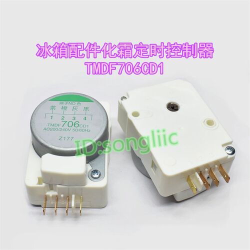 全新TMDF706CD1冰箱化霜定时器 冰箱配件专用除霜定时控制启动器