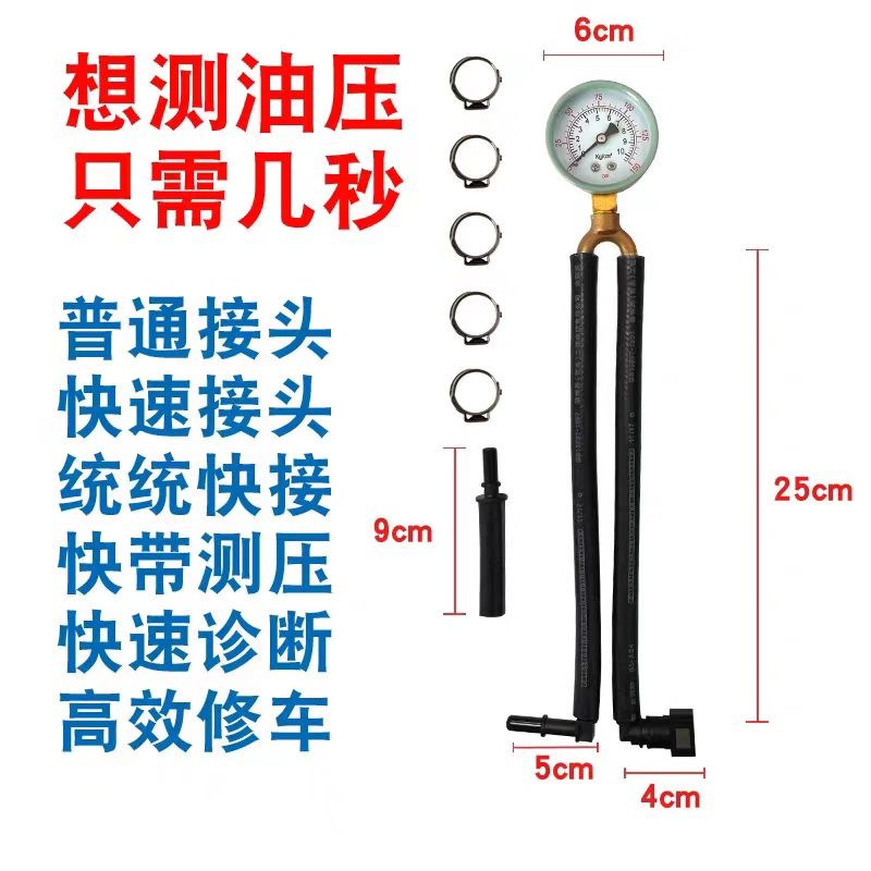 汽车汽油压力表油压表燃油压力表检测表测汽油压力工具快接油压表