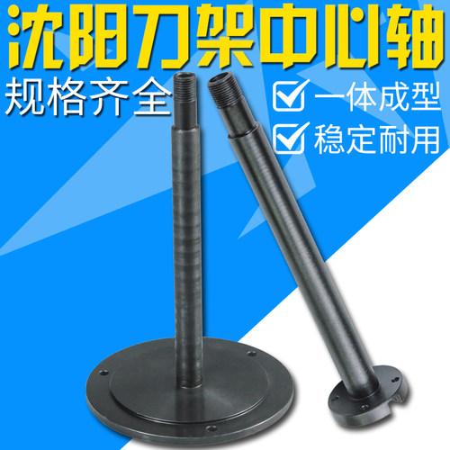 沈阳刀架中心轴 精诚刀架中心轴SLD90 SLD150主轴立杆定轴
