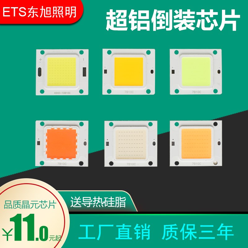 LED灯芯50W30W倒装芯片户外广告射灯led光源投射灯光源景观灯灯芯