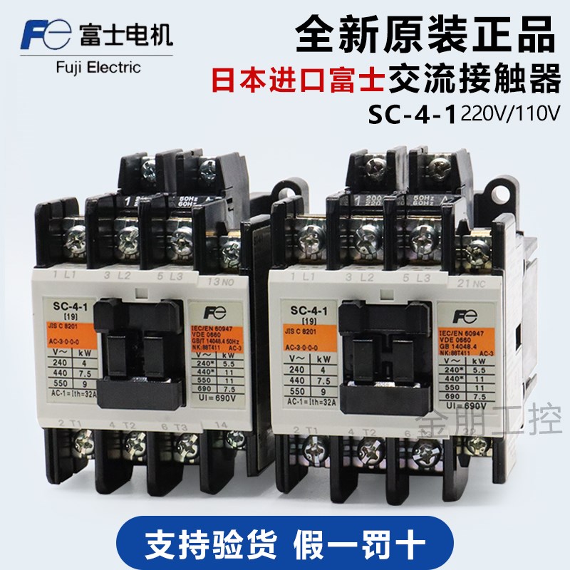 原装日本进口富士FUJI 电磁交流接触器 SC-4-1 电梯 220V 3A1b