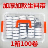 生料带加厚防水20米100卷生胶带密封带厂家直销水暖专用大卷消防