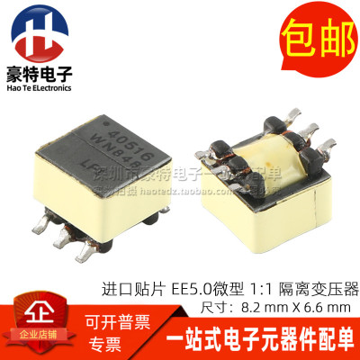 EE5.0 微型 1:1 5KHZ -95dB 850VDC 隔离 进口贴片音频信号变压器