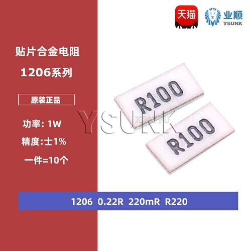 1206贴片合金采样电阻0.22R R220 220mR220毫欧 1%精密功率电阻1W