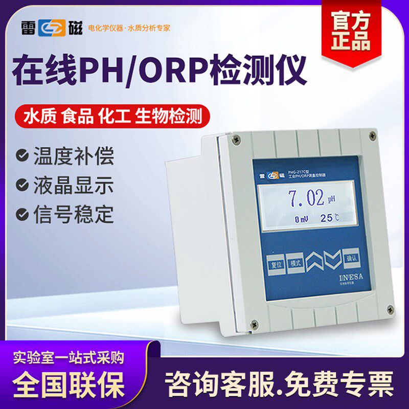 上海雷磁ph计PHG-217D型实验室工业pH/ORP测量控制器在线pH检测