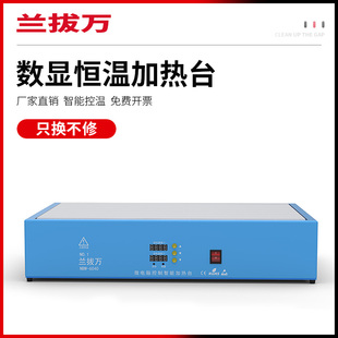 兰拔万智能恒温预热平台数显调温焊台实验室加热台手机拆焊加热板