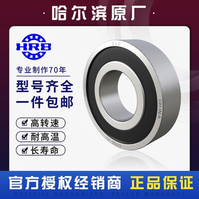HRB 哈尔滨轴承 6804 ZZ 61804-2Z 内径20mm外径32mm厚度7mm 正品