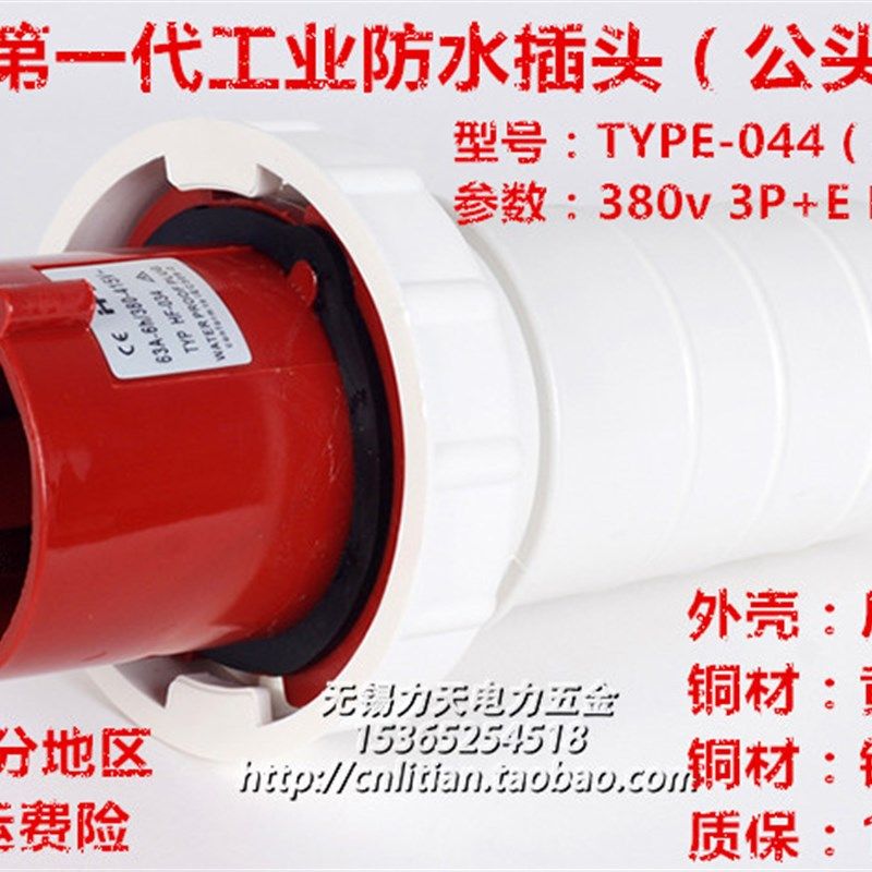 IP67防水 航空工业插头插座4芯63A 公头母座4芯125A 3P+E 380V 6H